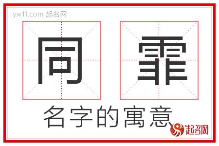 霏意思名字